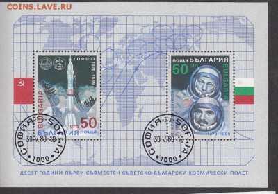Болгария 1989 космос блок - 51