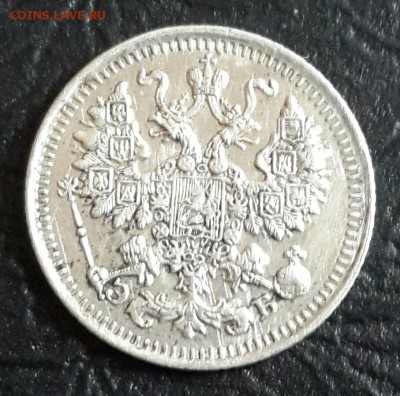 5 копеек 1912. До 12.02.2016 в 22.10 - 20160210_171115-1