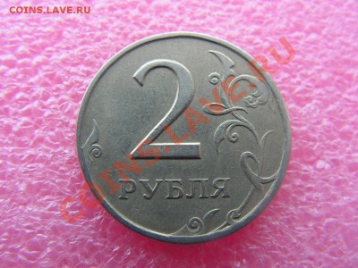 -2 рубля 1997 спмд- поворот(80) -- 15 октября 22-00 - PICT0715.JPG