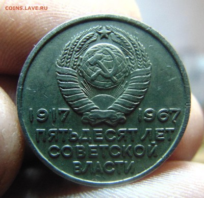 20 коп. и 50 коп. 1967 года и 1 рубль 1980 года. - DSC00582.JPG