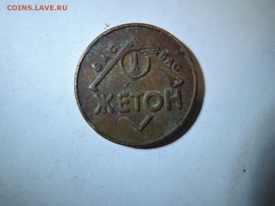 жетон с одной стороны надпись БАС  с другой-пустое поле - DSCN2765.JPG