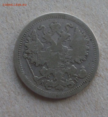 15 копеек 1888г. спб нi - S8303526.JPG
