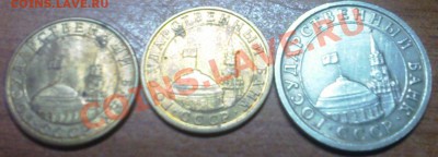 1 рубль 1991 , 10 копеек 1991 (БРАК РАСКОЛ) - IMAGE_00017