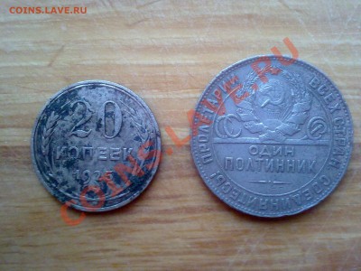 Полтинник и 20 коп СССР - 1