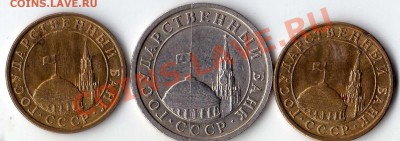 1 рубль 1991 , 10 копеек 1991 (БРАК РАСКОЛ) - img045