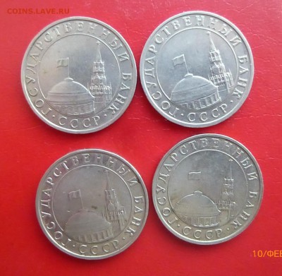 5 рублей 1991 г ММД 4 шт  до 14.02.2016 г - P1150529.JPG