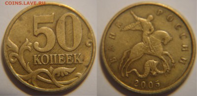 10к 2003 и 50к 2005 какие штампы??? - 50к2005сп
