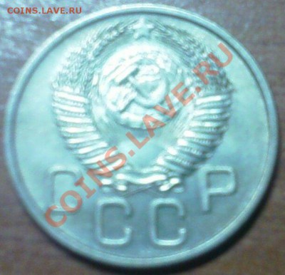 20 копеек 1953 UNC . до 18.10.10 22-00 - IMAGE_00019