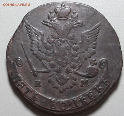 5 коп 1778  ЕМ. до 13.02.16 в 21.00 МСК - DSCF4757.JPG
