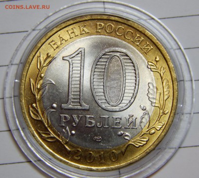 10 рублей Чеченская республика 2010 UNC до 15.02.16 22:00 - DSCN6229.JPG