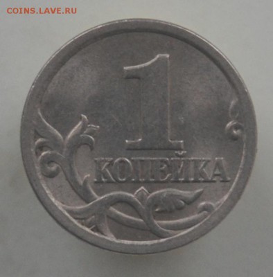 подскажите по шт. 1 копейки 2003 с-п. - DSC_0285.JPG