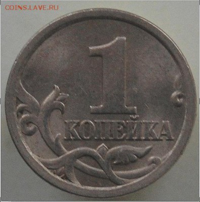 подскажите по шт. 1 копейки 2003 с-п. - Image 5