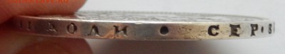 РУБЛЬ 1854  СПБ HI - DSCN3099.JPG
