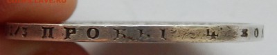 РУБЛЬ 1854  СПБ HI - DSCN3097.JPG