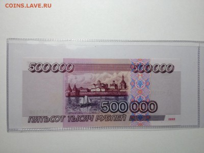 500000 рублей-1995 года-пресс БЛИЦ!! Короткий - 1