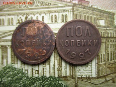Пол-копейки 1925, 1927гг.  До 16.02.2016 в 22:00 по Москве. - IMG_2890.JPG