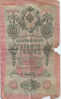 10руб.1909г. до 13.02.16г.21.00 - 8,5