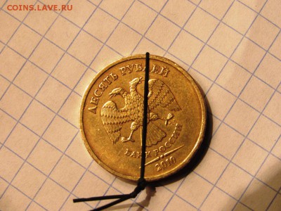 10 рублей 2010-2012 повороты и расколы - IMG_0872.JPG