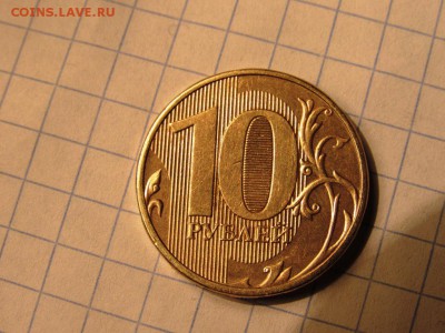 10 рублей 2010-2012 повороты и расколы - IMG_0877.JPG