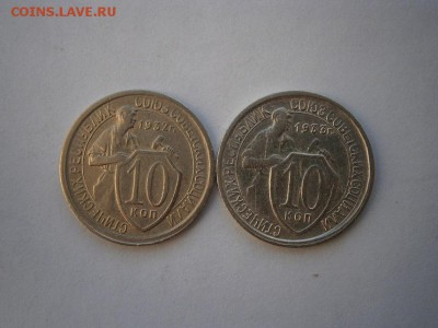 10копеек 1932 и 1933года (см.фото) до 22.00мск 14.02.2016 - P2100001.JPG