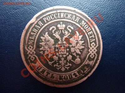 5 копеек 1872г. до 17.10.10 в 22-00 - MEMO0002.JPG