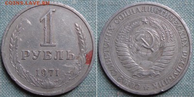 1 рубль 1971 г., до 15.02.16 в 22.00 мск - 1971