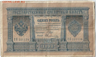 1руб.1898г.до 13.02.16.21.00 - 9,1