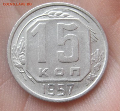 Re: 15 копеек 1957 г. (AZ-845)-----------16.02.16, в 22.10 - IMG_2973.JPG