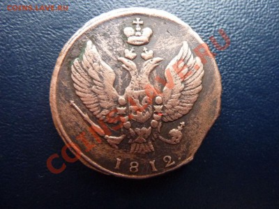 2 копейки 1812г. до17.10.10 в 22-00 - MEMO0004.JPG