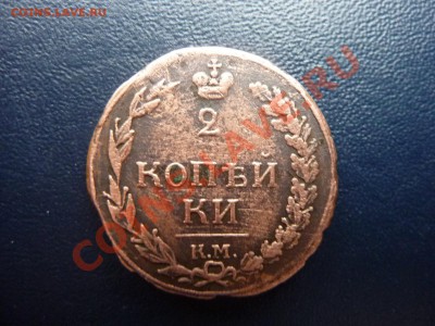 2 копейки 1812г. до17.10.10 в 22-00 - MEMO0003.JPG