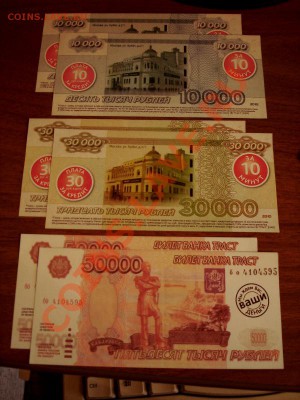 Рекламки в виде купюр, банкнот, ассигнаций и т.п. - DSC09625.JPG