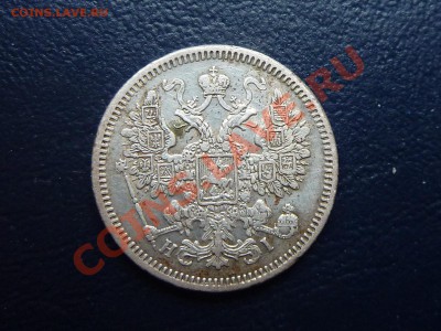 15 копеек 1871 г. Интересная до 17.10.10 в 22-00 - MEMO0015.JPG