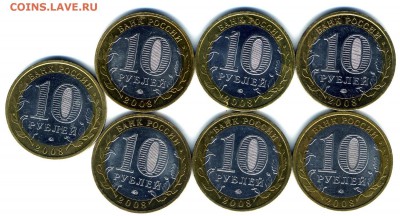 10 руб 2008 г БИМ хорошие до 16.02.2016 г - img707