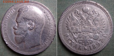 1 рубль 1897г., до 15.02.16 в 22.00 мск - 1-1897