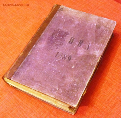 журнал НИВА 1889 годовая подшивка - IMG_0001.JPG