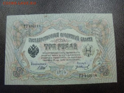 3 рубля 1905 год сохран - image.241jpg