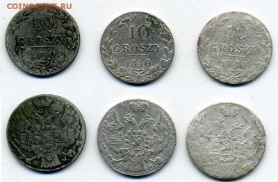 3 монеты 10 грошей 1840 с 200 руб !! до 14.02.2016 в 22:00 - 10 3 грошей 1840