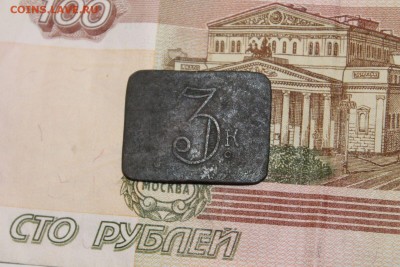 Трактирная марка 3 к. До 15.02. в 22:00 мск - image