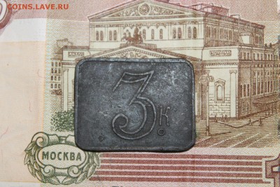 Трактирная марка 3 к. До 15.02. в 22:00 мск - image