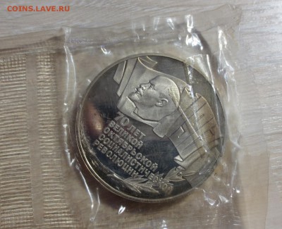 Набор 70 лет Октябрьской революции - Proof . с 200 рублей - IMG_9320.JPG