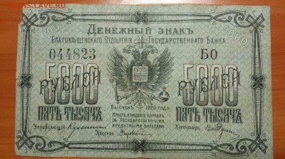 5000 руб 1920 Благовещенск до 13.02. - 20160131_200311