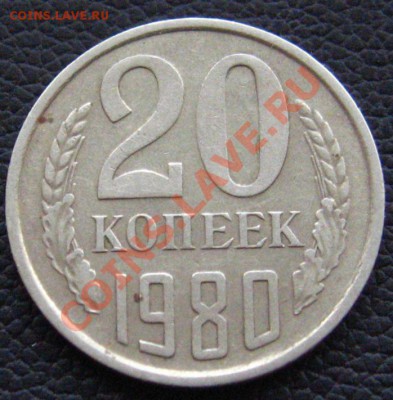Помощь в определении  штемпеля аверса 20-1980 - IMG_8655.JPG