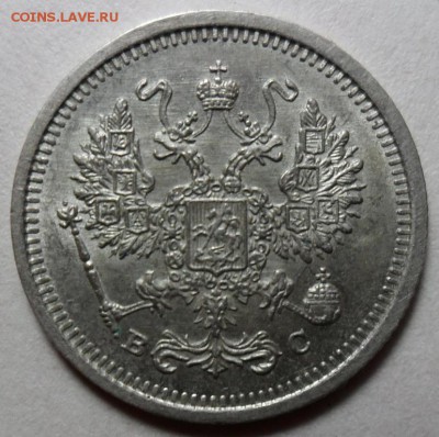 10 копеек 1916 вс до 12.02 в 22-00 - 2.JPG