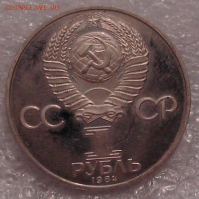 1 рубль 1984 года "Менделеев", пруф, новодел до 13.02.16 - DSC03727