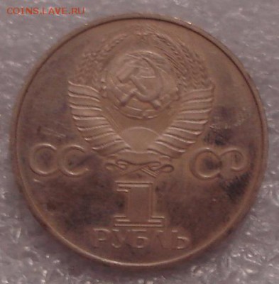 1 рубль 1981г. Дружба СССР-Болгария пруф, новодел до 13.2.16 - DSC03682