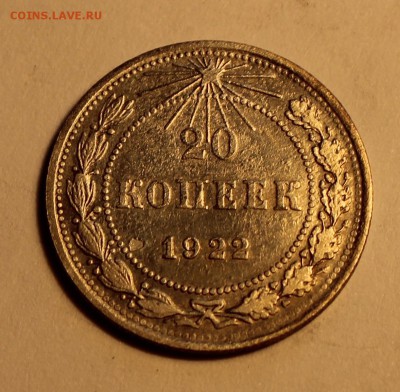 20 коп 1922,23 до 12.02 - 22-1