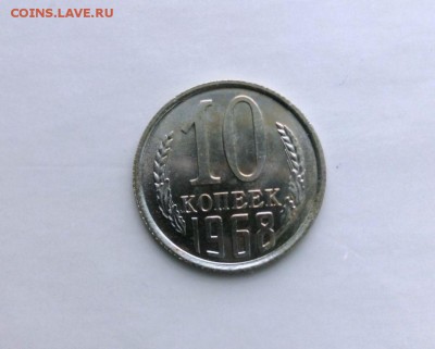 10 коп.1968 год из набора. До 14.02.16 в 22-20 - IMG_20160210_130143