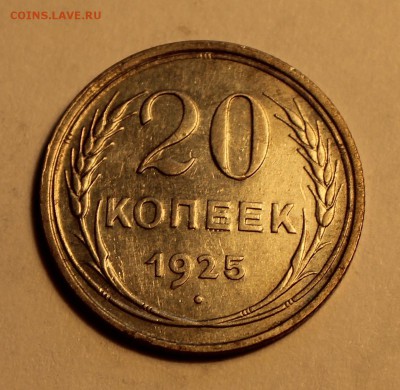 20 коп 1924,25 до 12.02 - 25-1