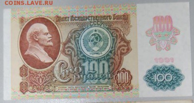 100  рублей 1991 года  "звёзды" пресс до 13.0216 22:00 - 100 1 од