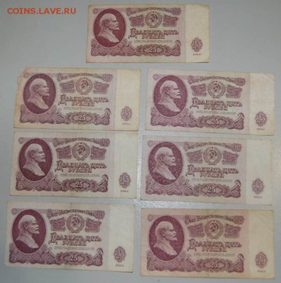 25 рублей  1961 г 7 шт. до 13.02.16. до 22.00 - 25 2
